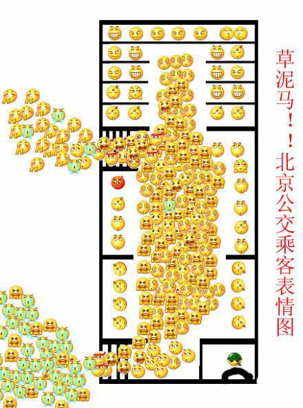 “公交表情图”升级 总有一款让你“内牛满面” http://www.80-go.com/wp-content/uploads/2011/05/5707619352_19abda9e5b_z.jpg