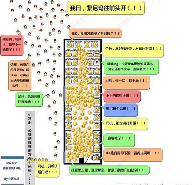 “公交表情图”升级 总有一款让你“内牛满面” http://www.80-go.com/wp-content/uploads/2011/05/5707621086_4d13078618_z.jpg