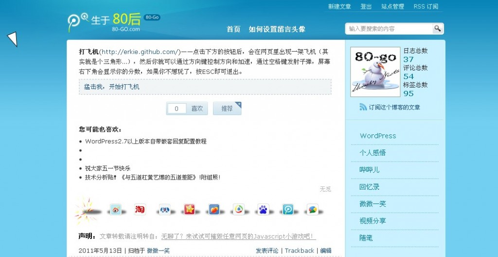 无聊了?来试试可摧毁任意网页的Javascript小游戏吧! http://www.80-go.com/wp-content/uploads/2011/05/shoot-1024x528.jpg