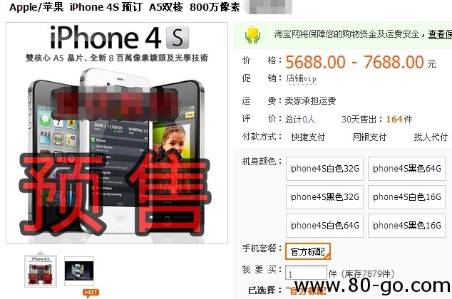 iPhone4S热销。是真火还是记念乔布斯君 http://www.80-go.com/wp-content/uploads/2011/10/iphone.jpg