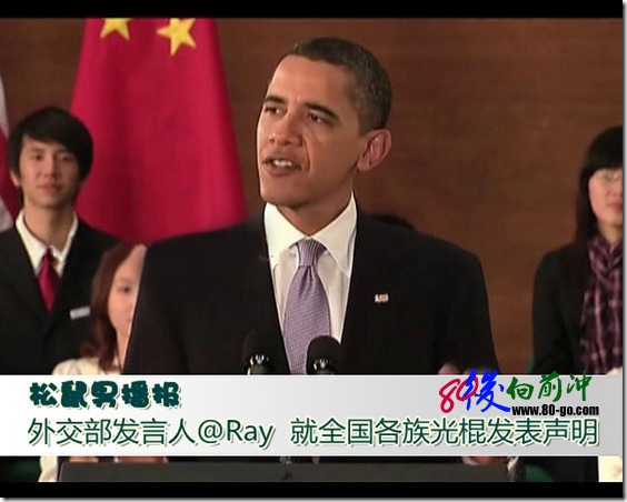 外交部发言人@Ray 就全国各族光棍发表声明 外交部发言人@Ray 就全国各族光棍发表声明